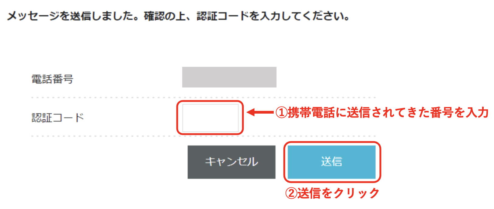 SMS認証②