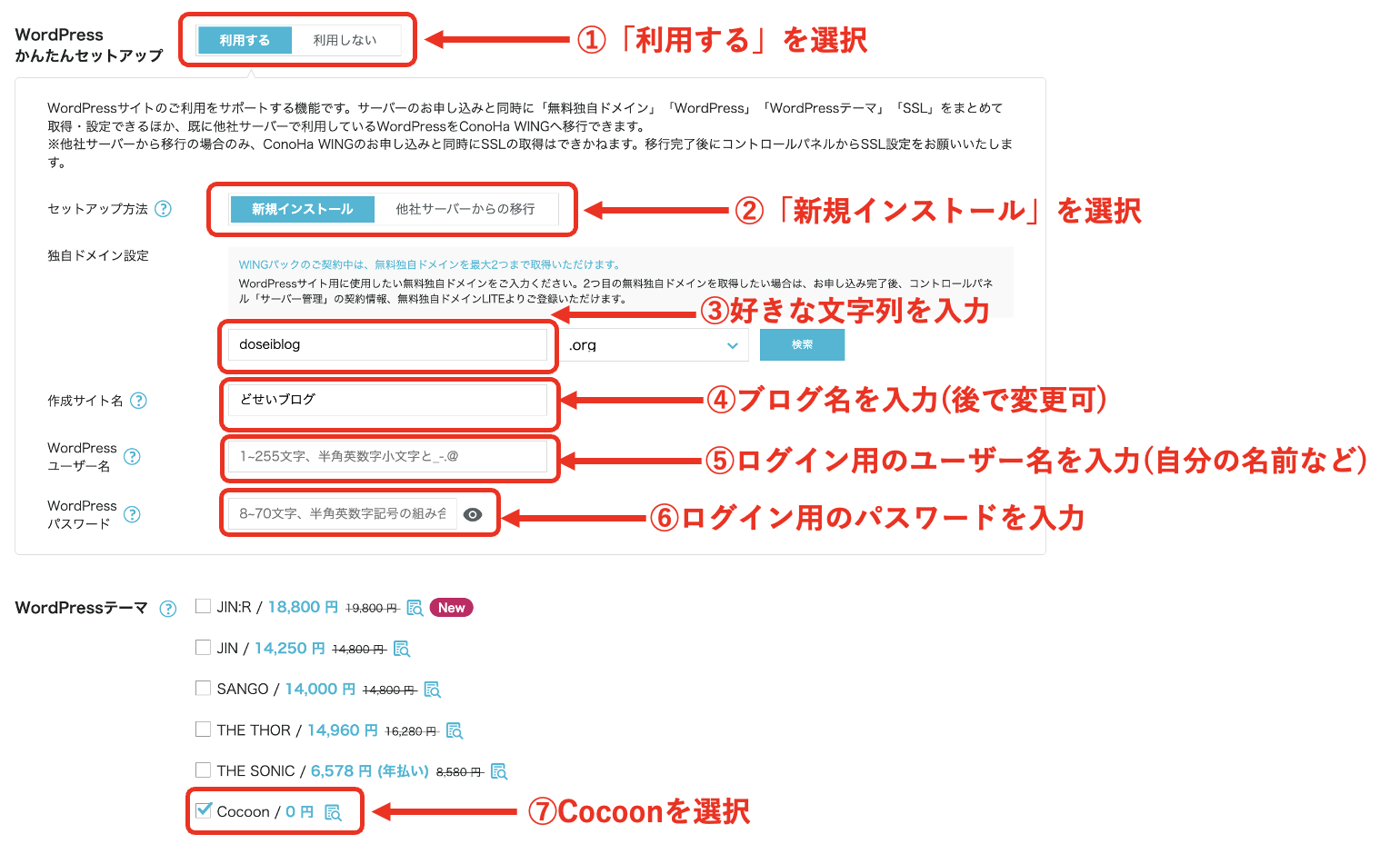 WordPressかんたんセットアップ