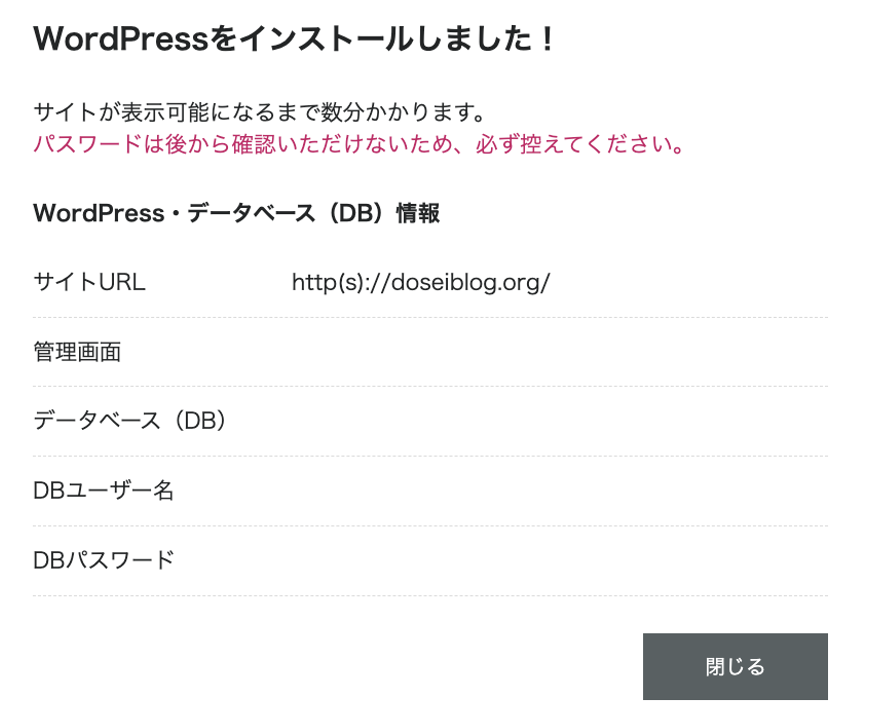 WordPressのインストール完了画面