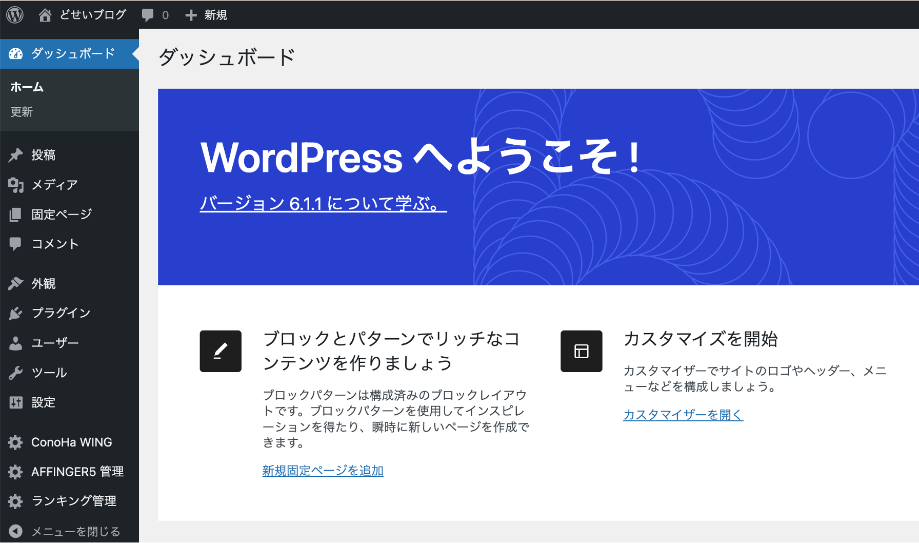 WordPressログイン完了画面